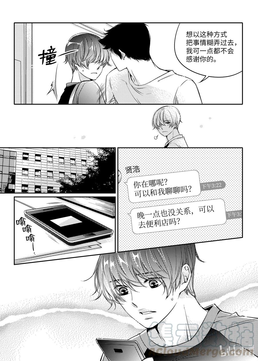 已有男朋友 - 13 逃避 - 3