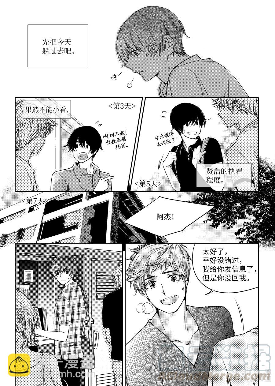 已有男朋友 - 13 逃避 - 5