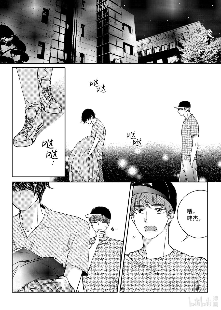 已有男朋友 - 13 逃避 - 2