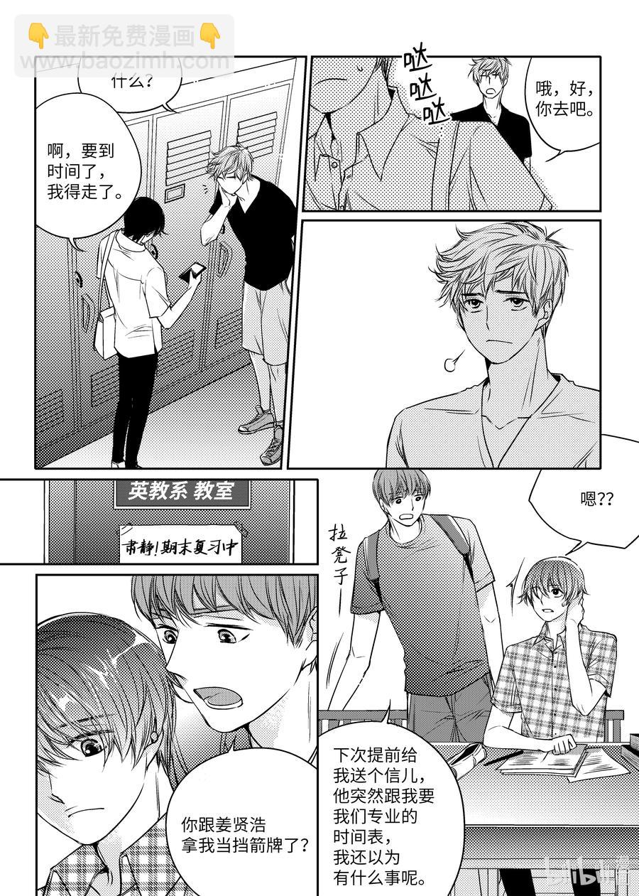 已有男朋友 - 13 逃避 - 2