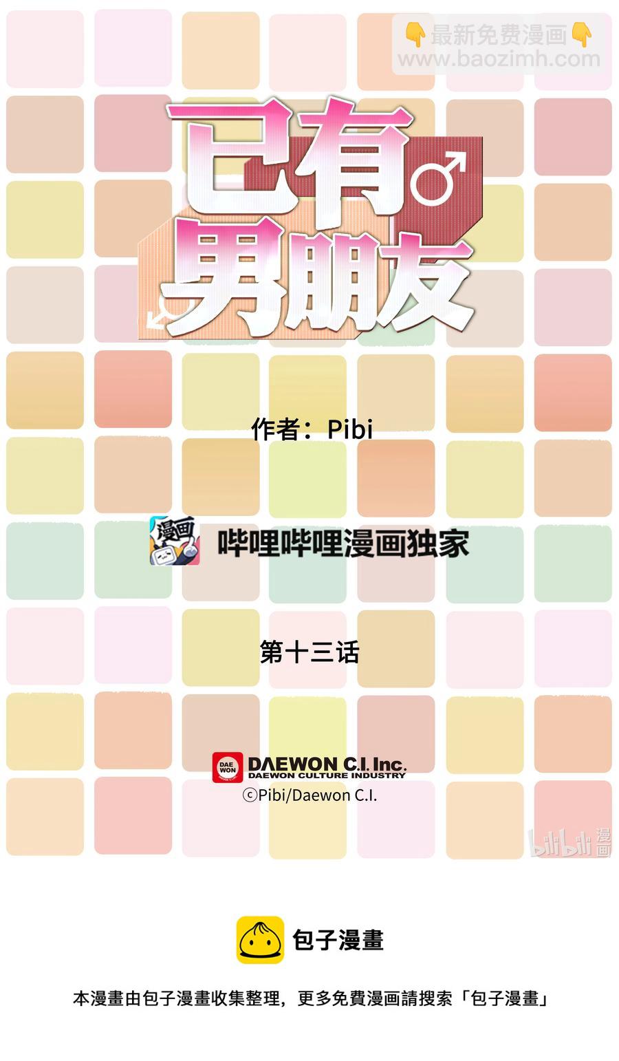 已有男朋友 - 13 逃避 - 2