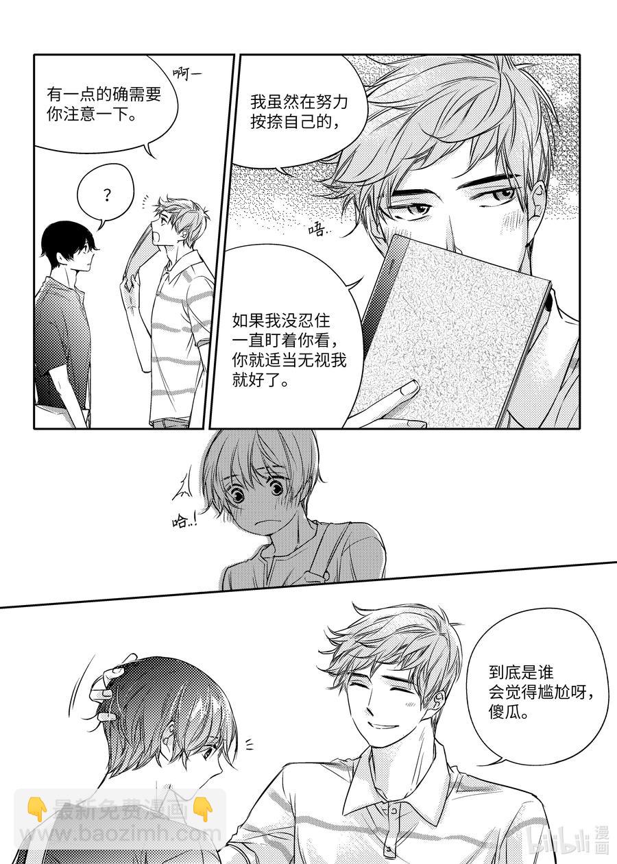 已有男朋友 - 15 一起復習 - 4