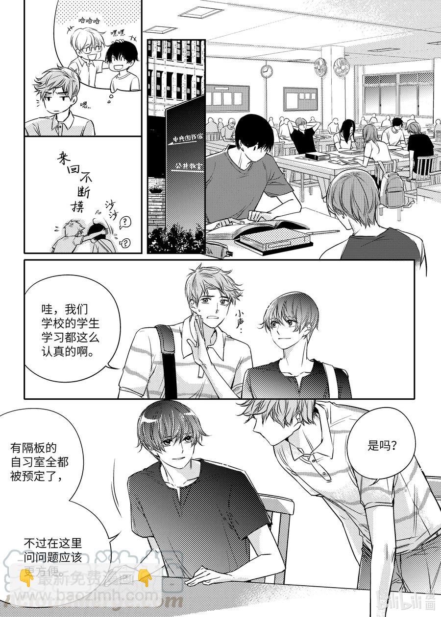 已有男朋友 - 15 一起復習 - 5