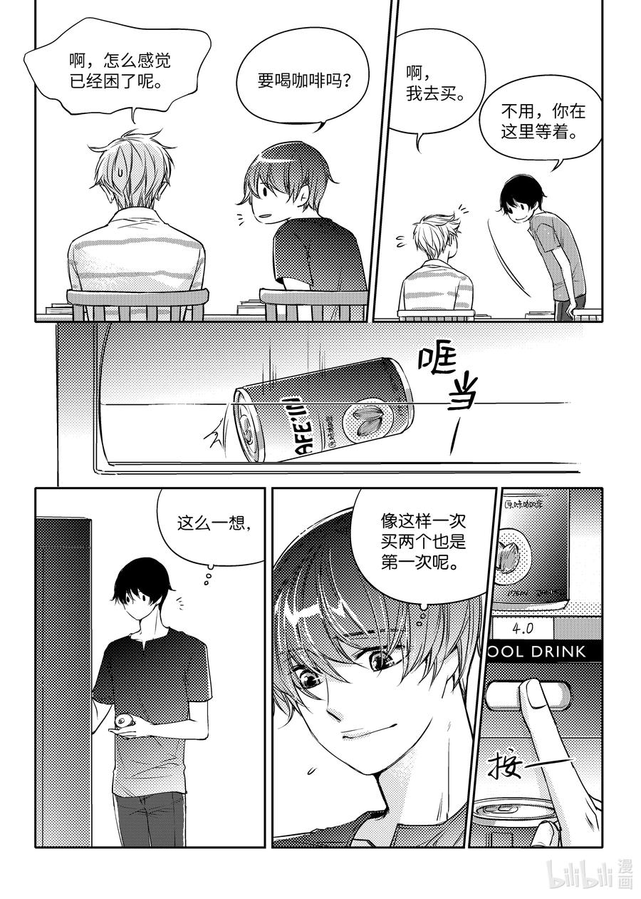 已有男朋友 - 15 一起復習 - 6