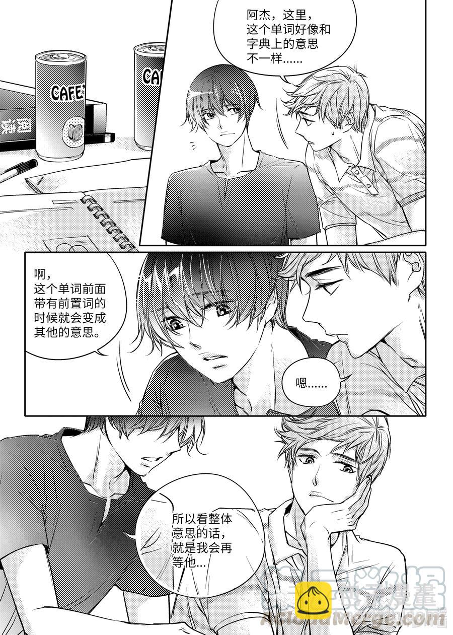 已有男朋友 - 15 一起復習 - 1