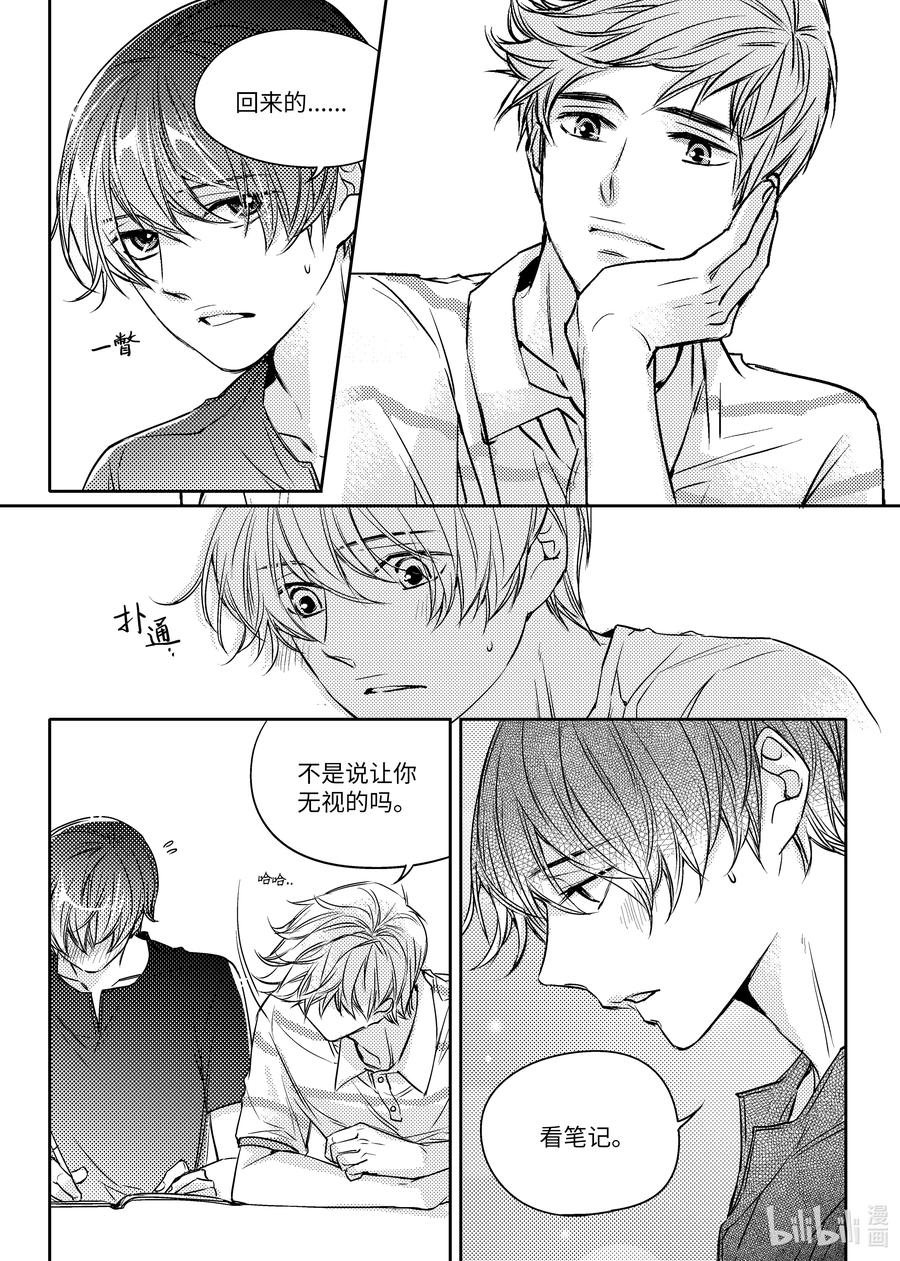 已有男朋友 - 15 一起復習 - 2