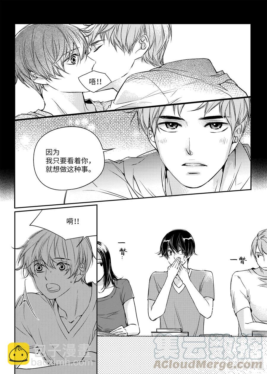 已有男朋友 - 15 一起復習 - 5