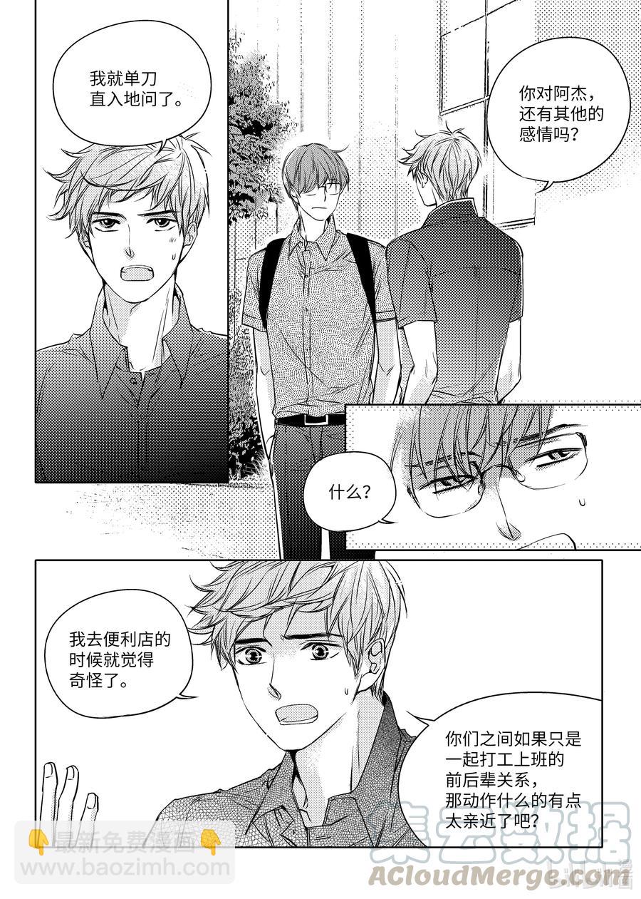 已有男朋友 - 15 一起復習 - 1