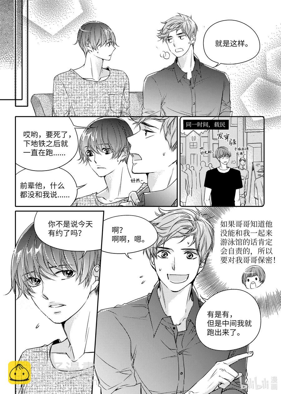 已有男朋友 - 17 約會 - 4