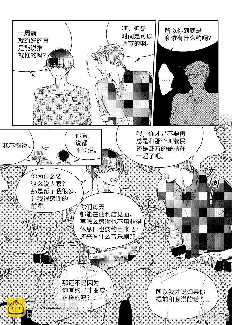 已有男朋友 - 17 約會 - 6