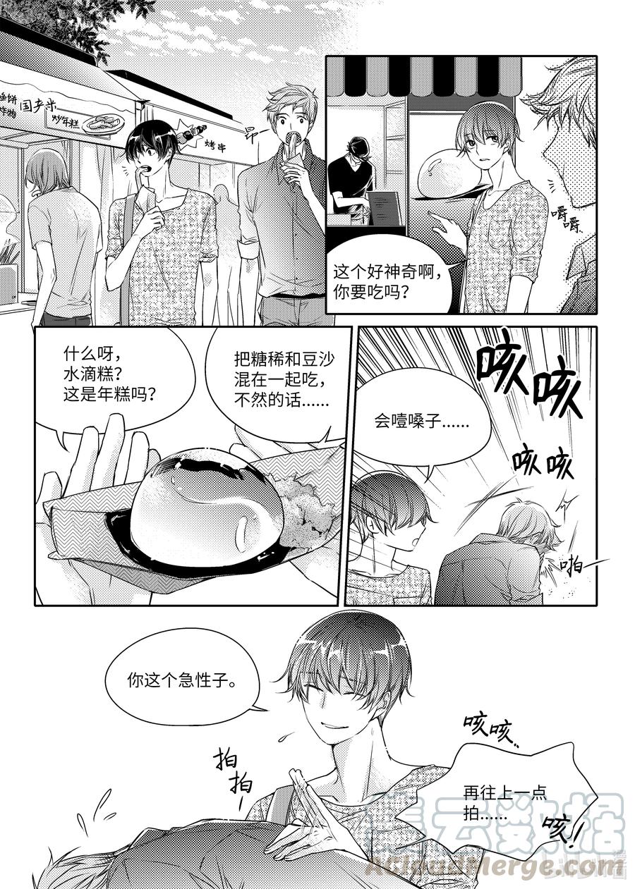 已有男朋友 - 17 約會 - 3