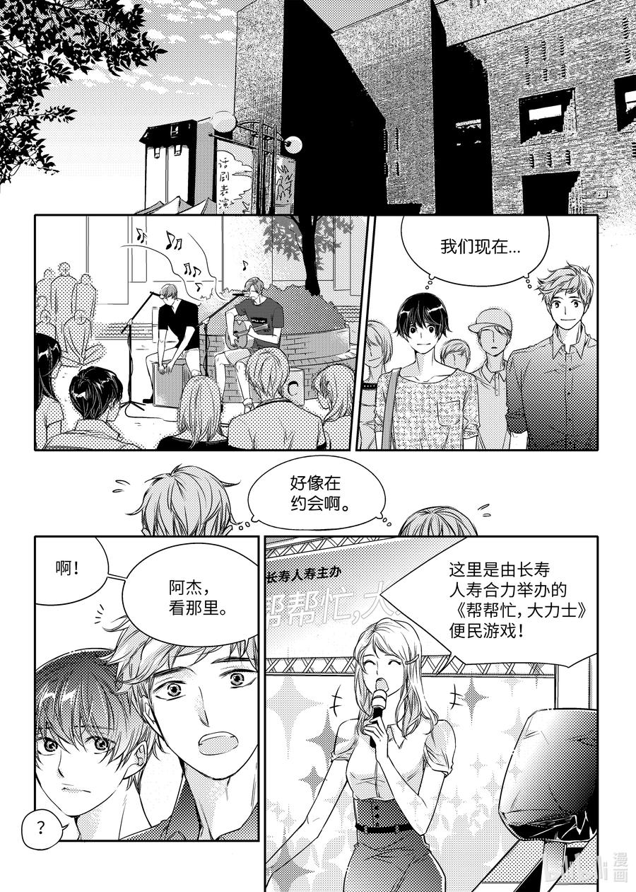 已有男朋友 - 17 約會 - 4