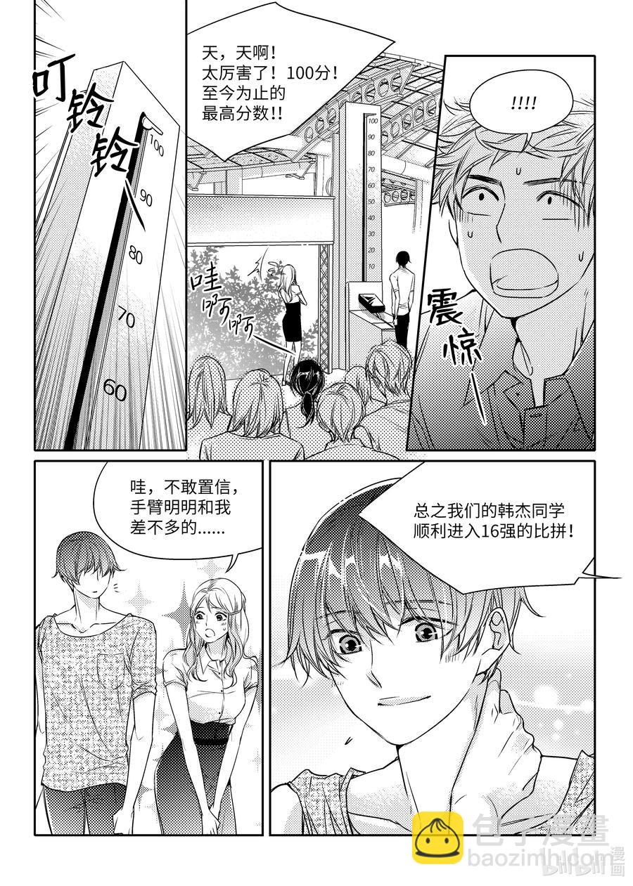 已有男朋友 - 17 約會 - 2