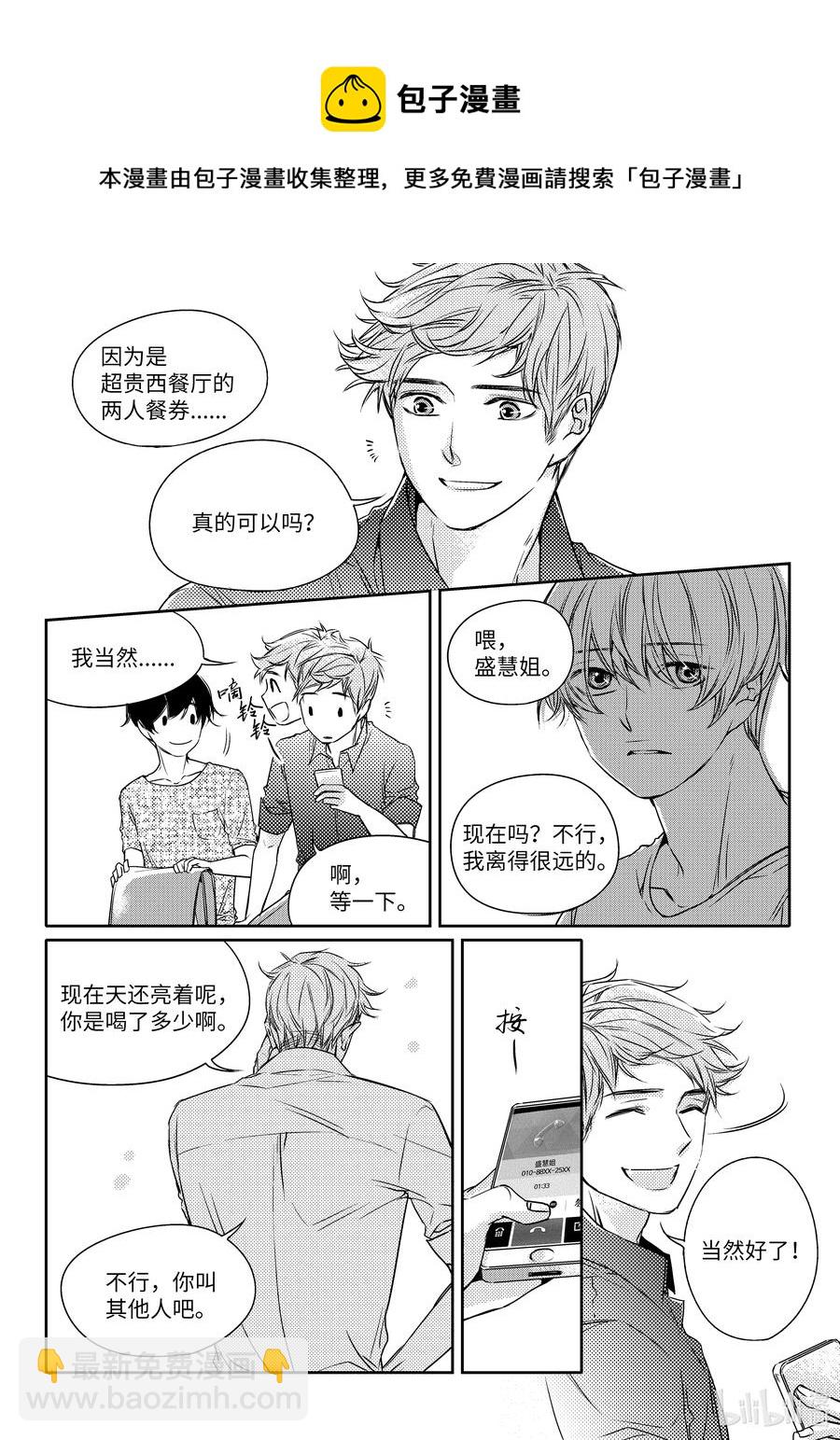 已有男朋友 - 17 約會 - 4