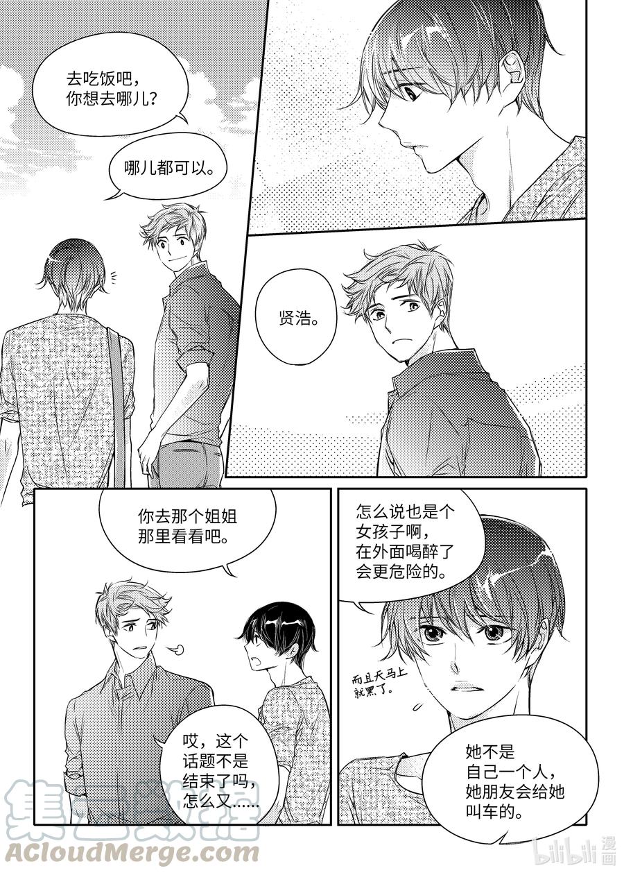 已有男朋友 - 17 約會 - 1