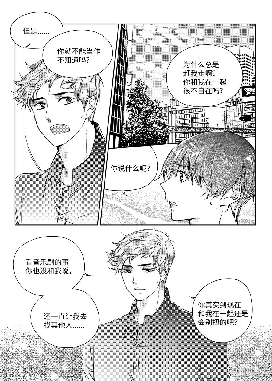 已有男朋友 - 17 約會 - 2