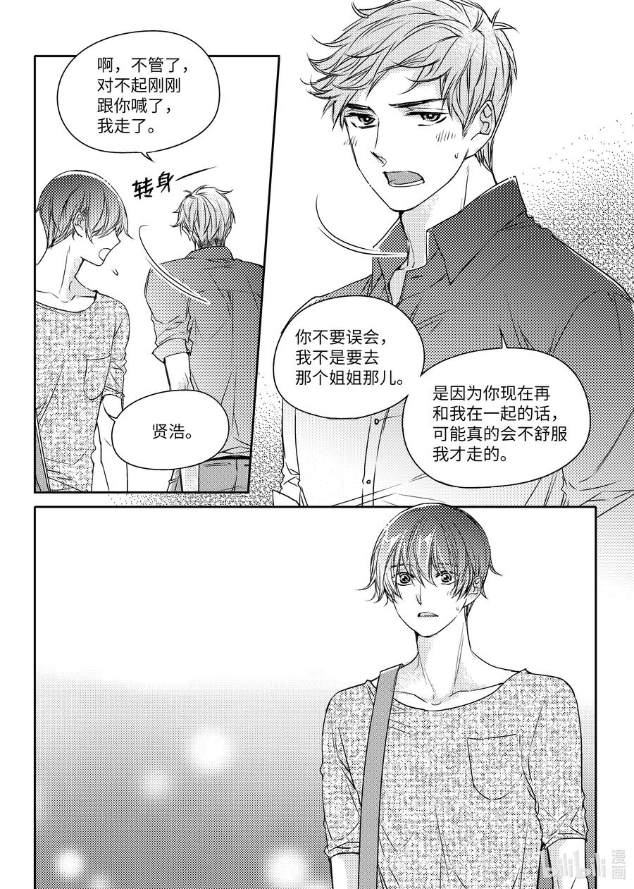 已有男朋友 - 17 約會 - 4