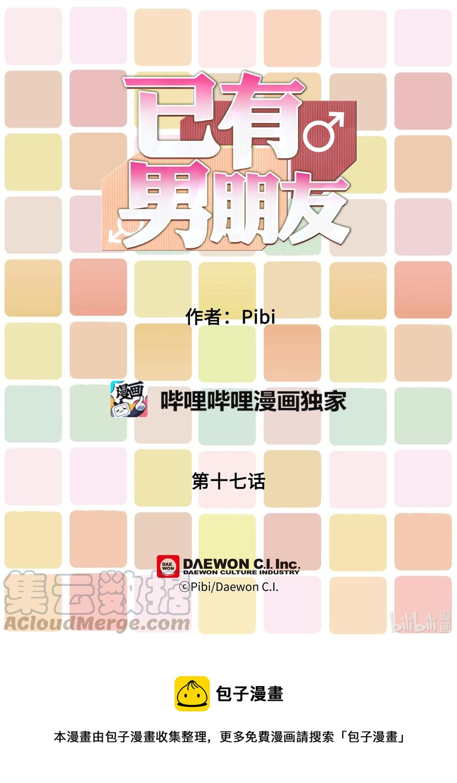 已有男朋友 - 17 約會 - 5