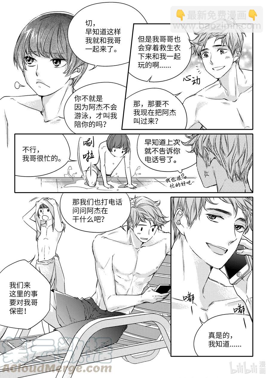 已有男朋友 - 17 約會 - 5