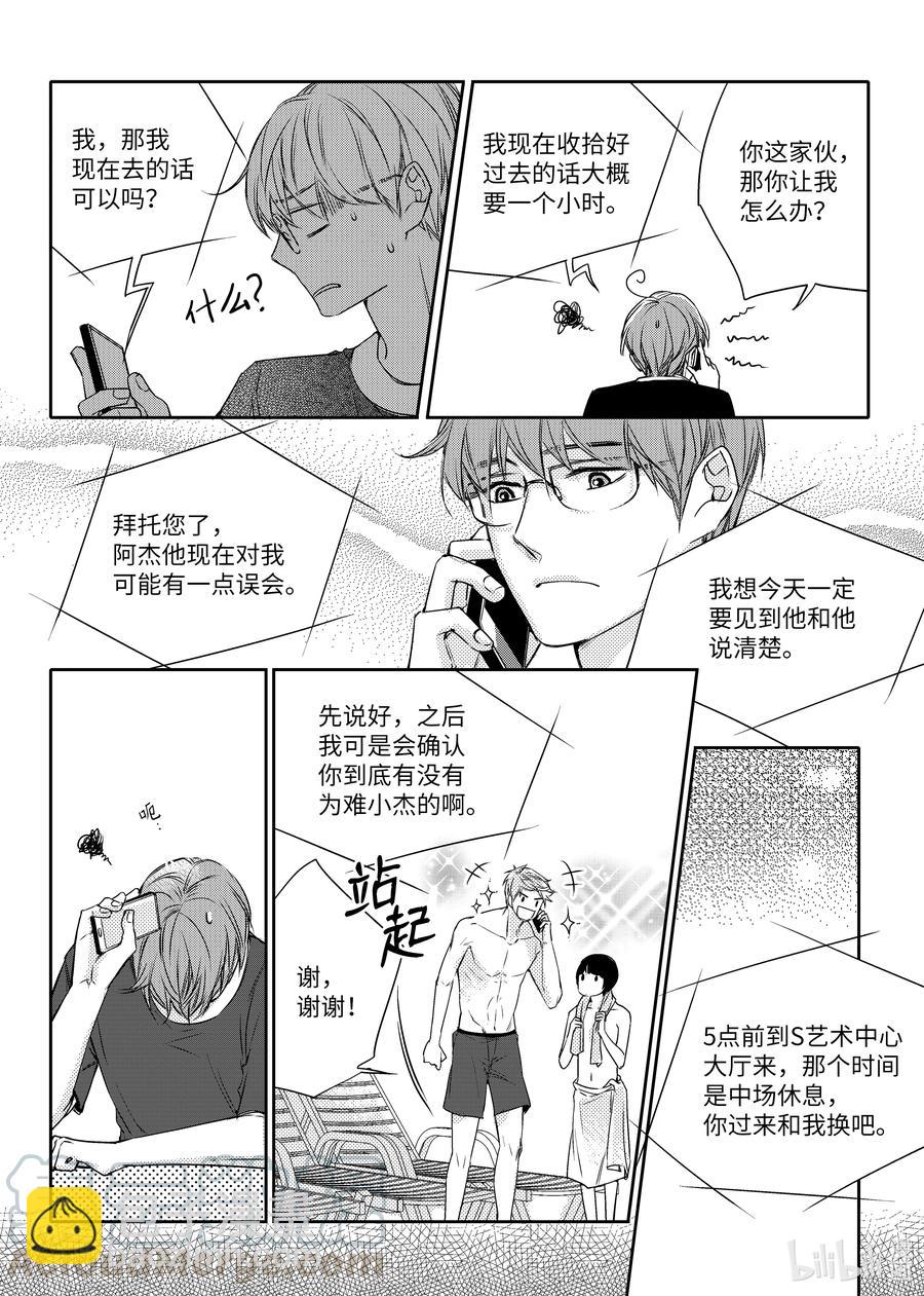 已有男朋友 - 17 約會 - 3