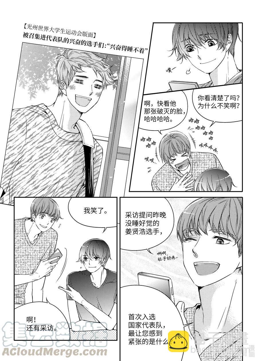 已有男朋友 - 19 應援 - 5