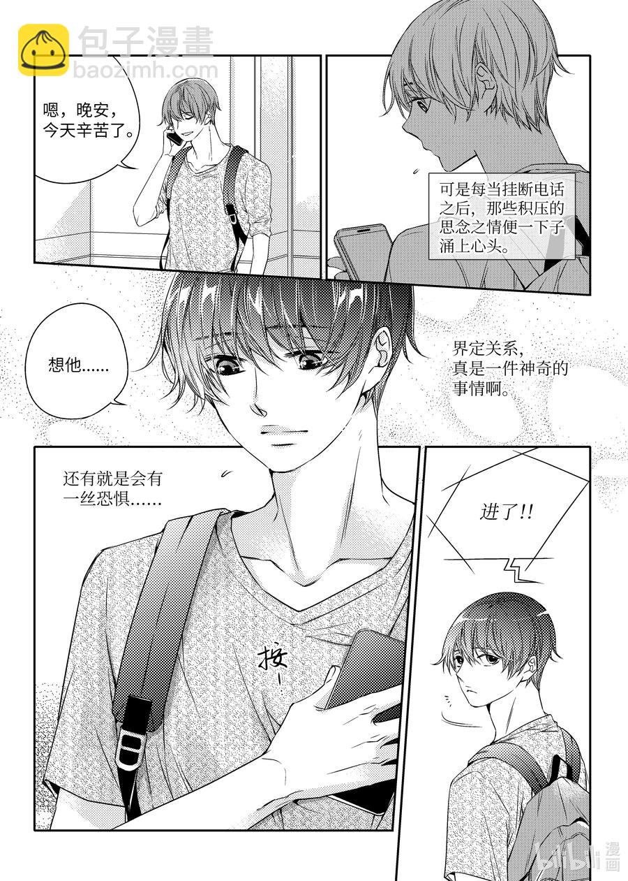 已有男朋友 - 19 應援 - 2