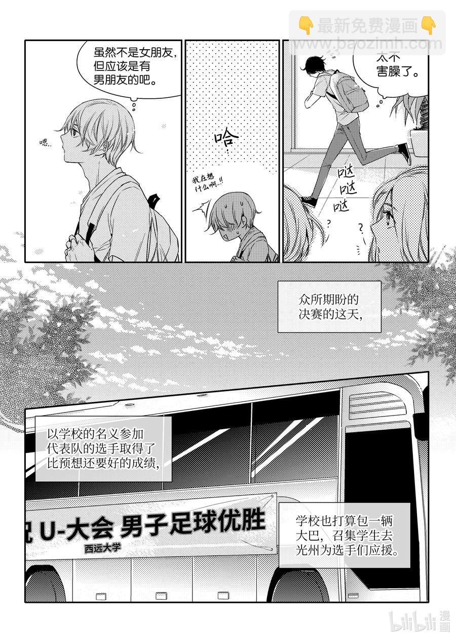 已有男朋友 - 19 應援 - 4