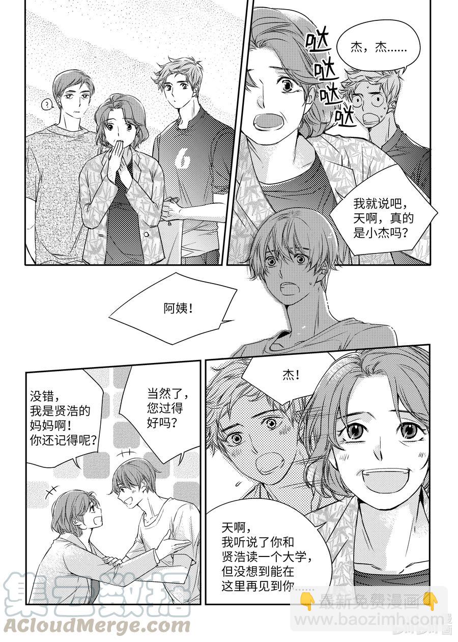 已有男朋友 - 19 應援 - 1