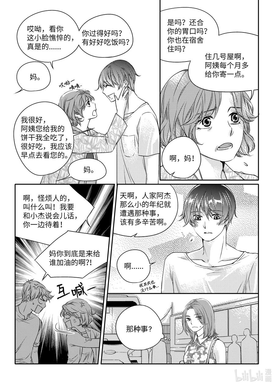 已有男朋友 - 19 應援 - 2