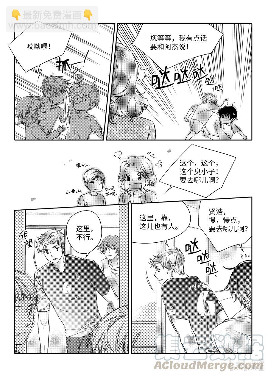 已有男朋友 - 19 應援 - 3