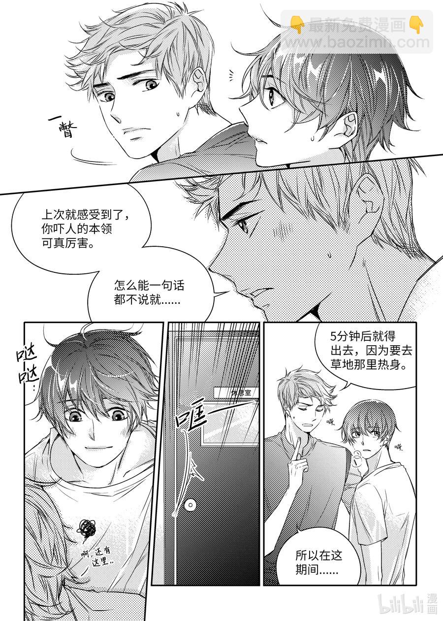 已有男朋友 - 19 應援 - 4