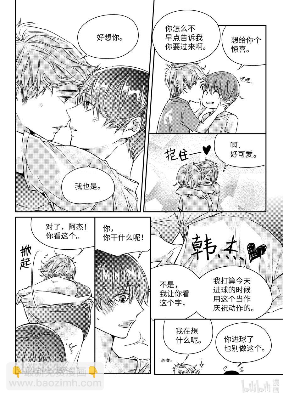 已有男朋友 - 19 應援 - 6