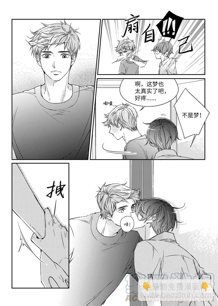 已有男朋友 - 19 應援 - 3