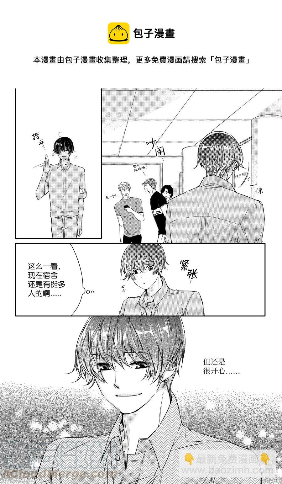 已有男朋友 - 19 應援 - 3