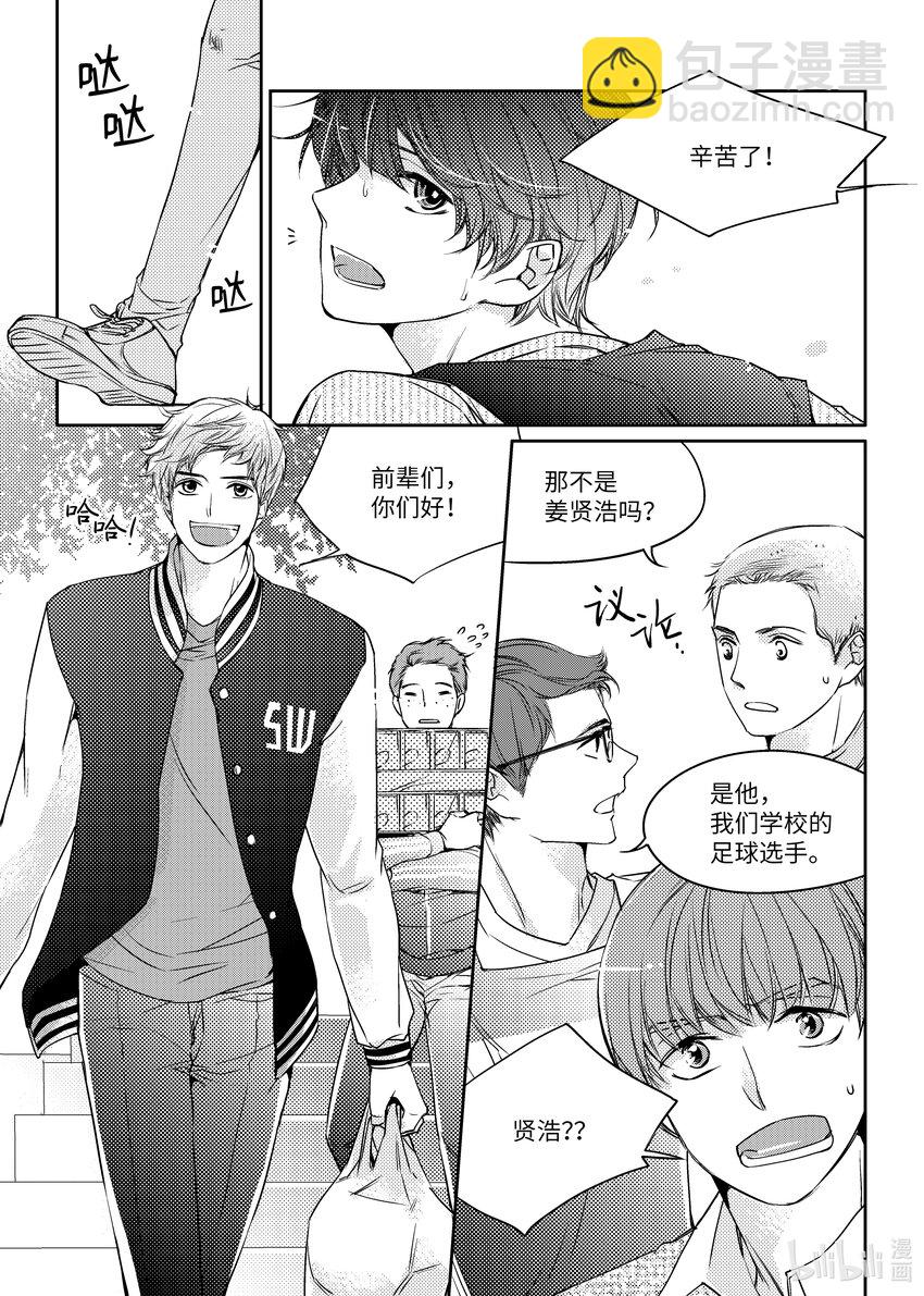 已有男朋友 - 03 練球 - 6