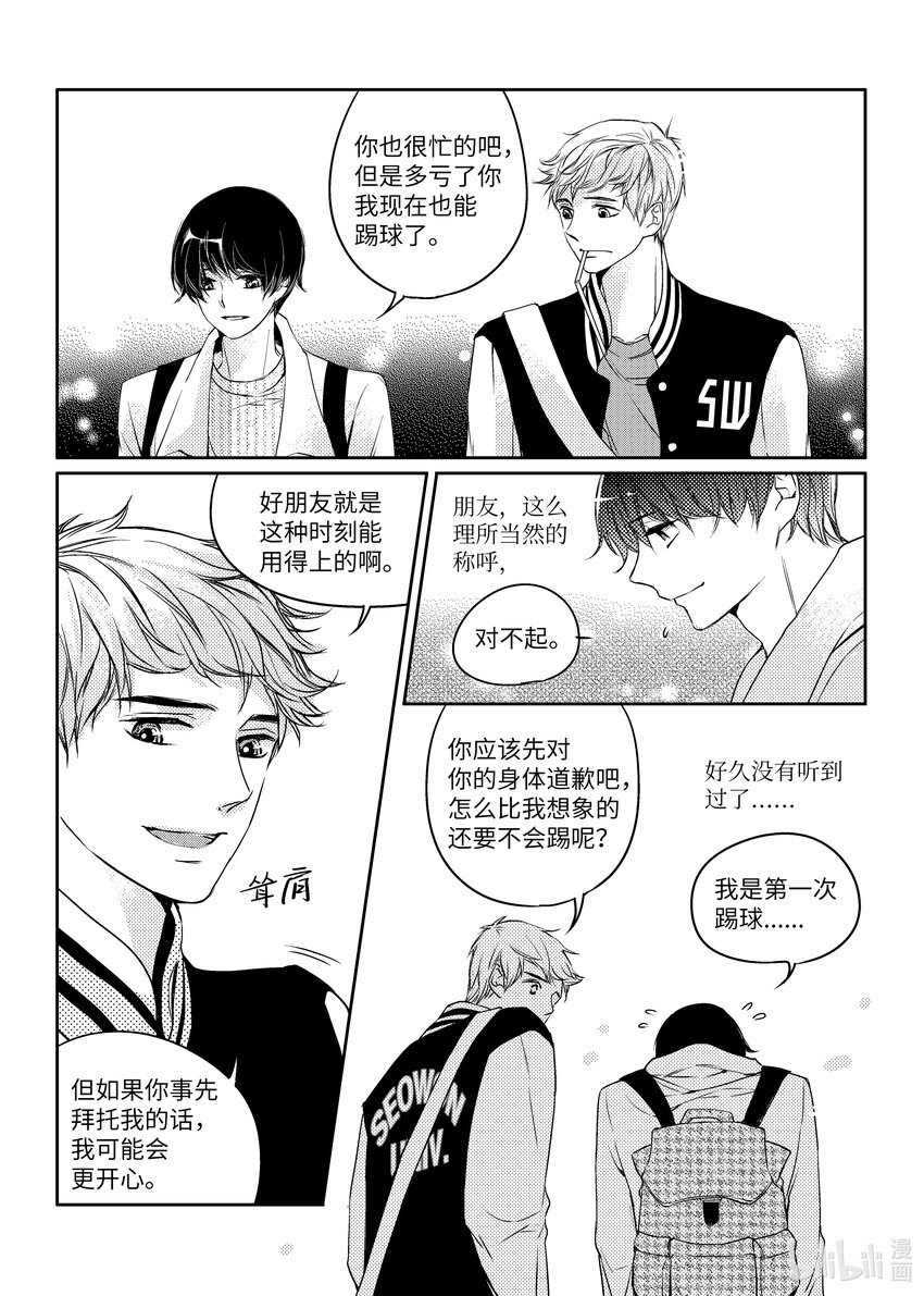 已有男朋友 - 03 練球 - 4