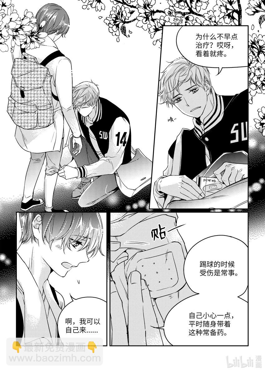 已有男朋友 - 03 練球 - 6