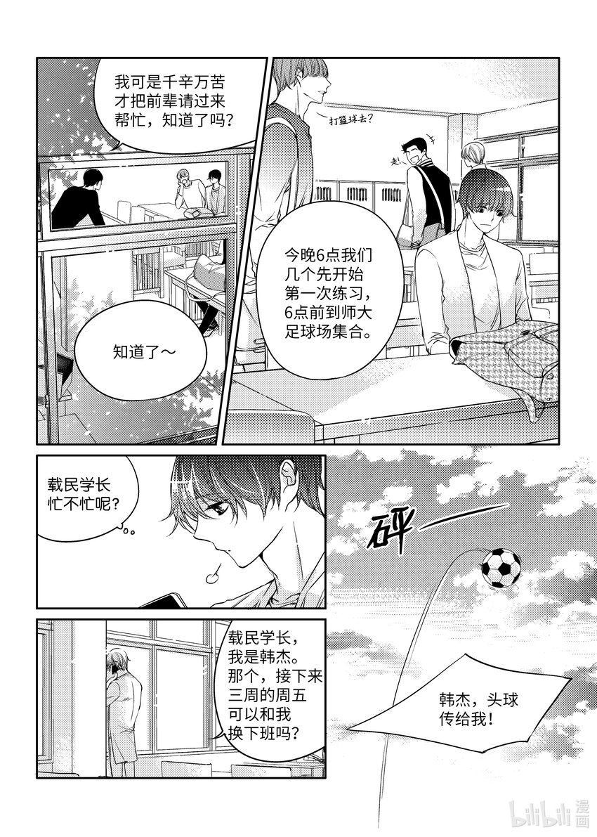 已有男朋友 - 03 練球 - 4