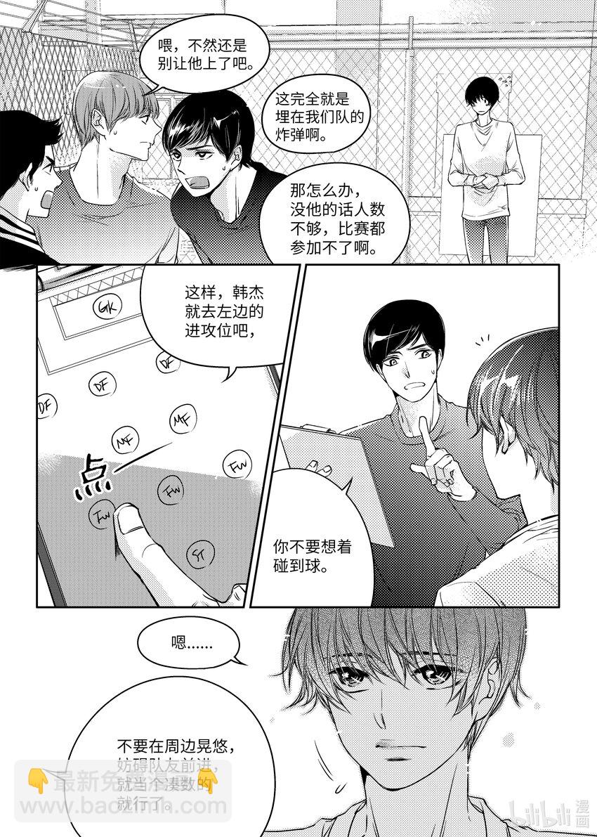 已有男朋友 - 03 練球 - 6