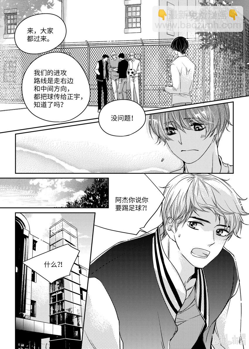 已有男朋友 - 03 練球 - 1