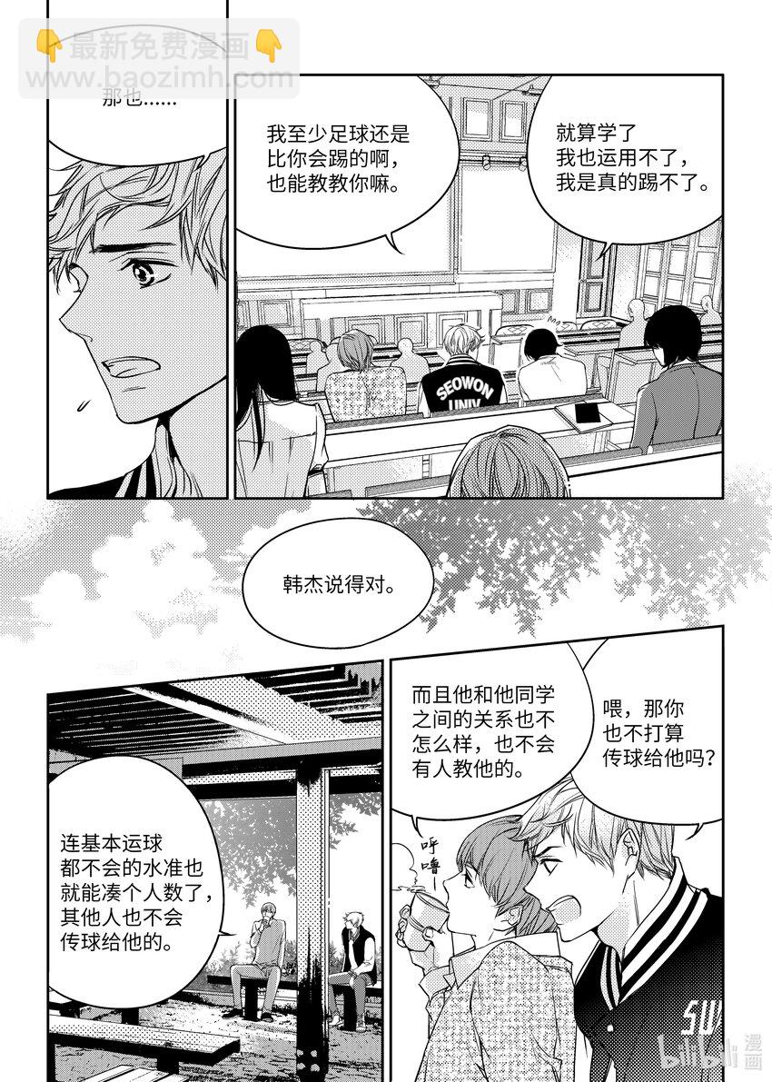 已有男朋友 - 03 練球 - 3