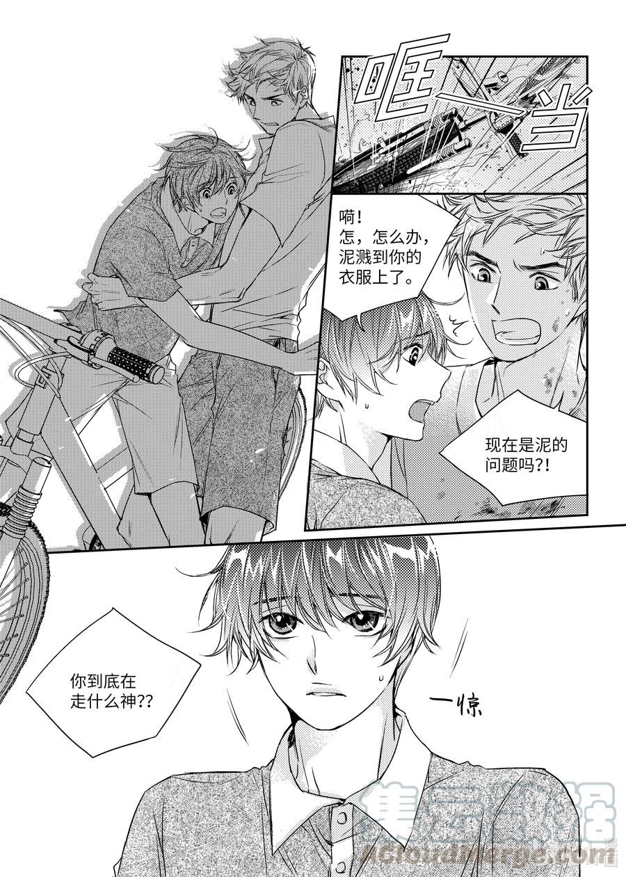 已有男朋友 - 21 第一天 - 5