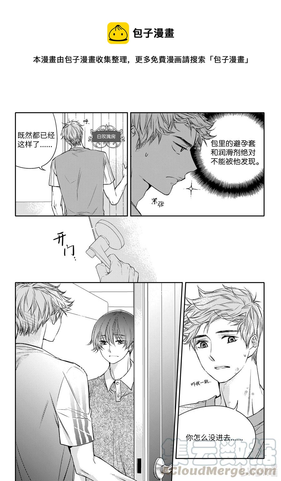 已有男朋友 - 21 第一天 - 1