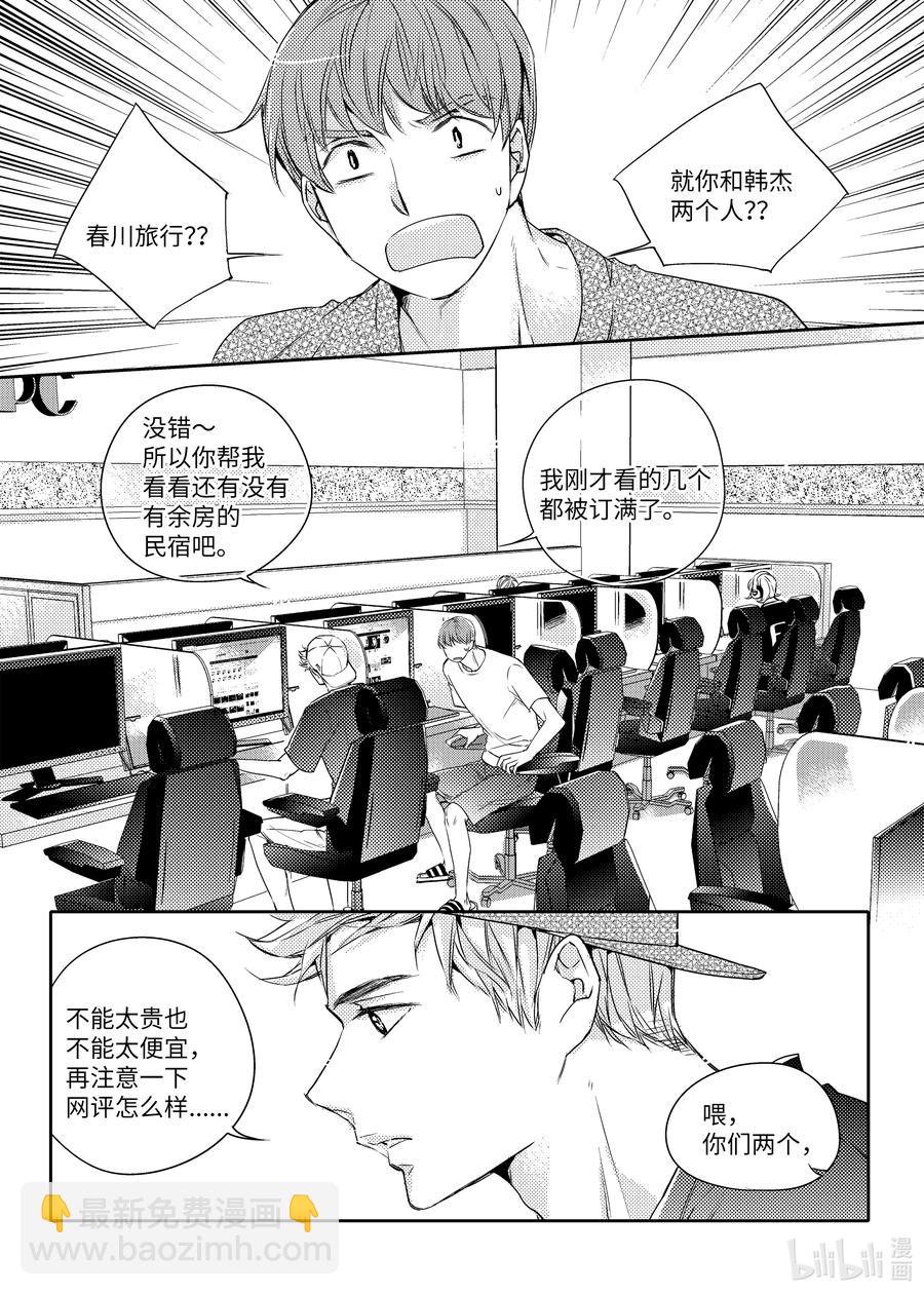 已有男朋友 - 21 第一天 - 2