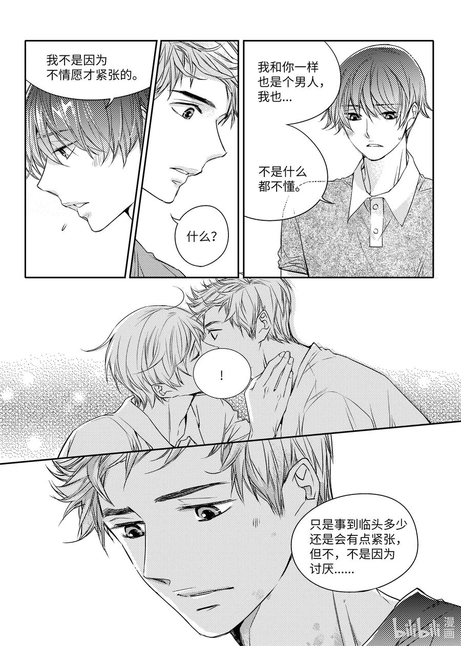 已有男朋友 - 21 第一天 - 2