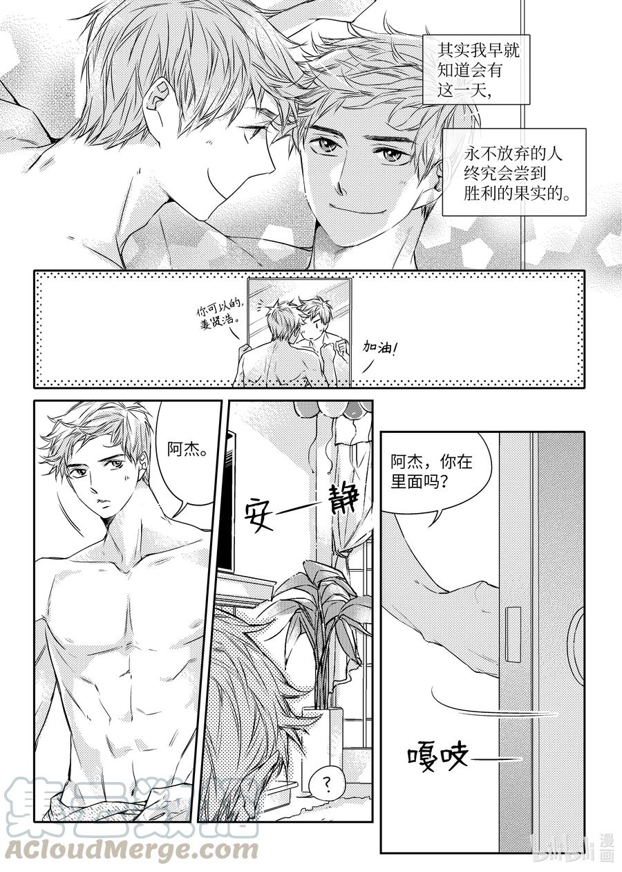 已有男朋友 - 21 第一天 - 5