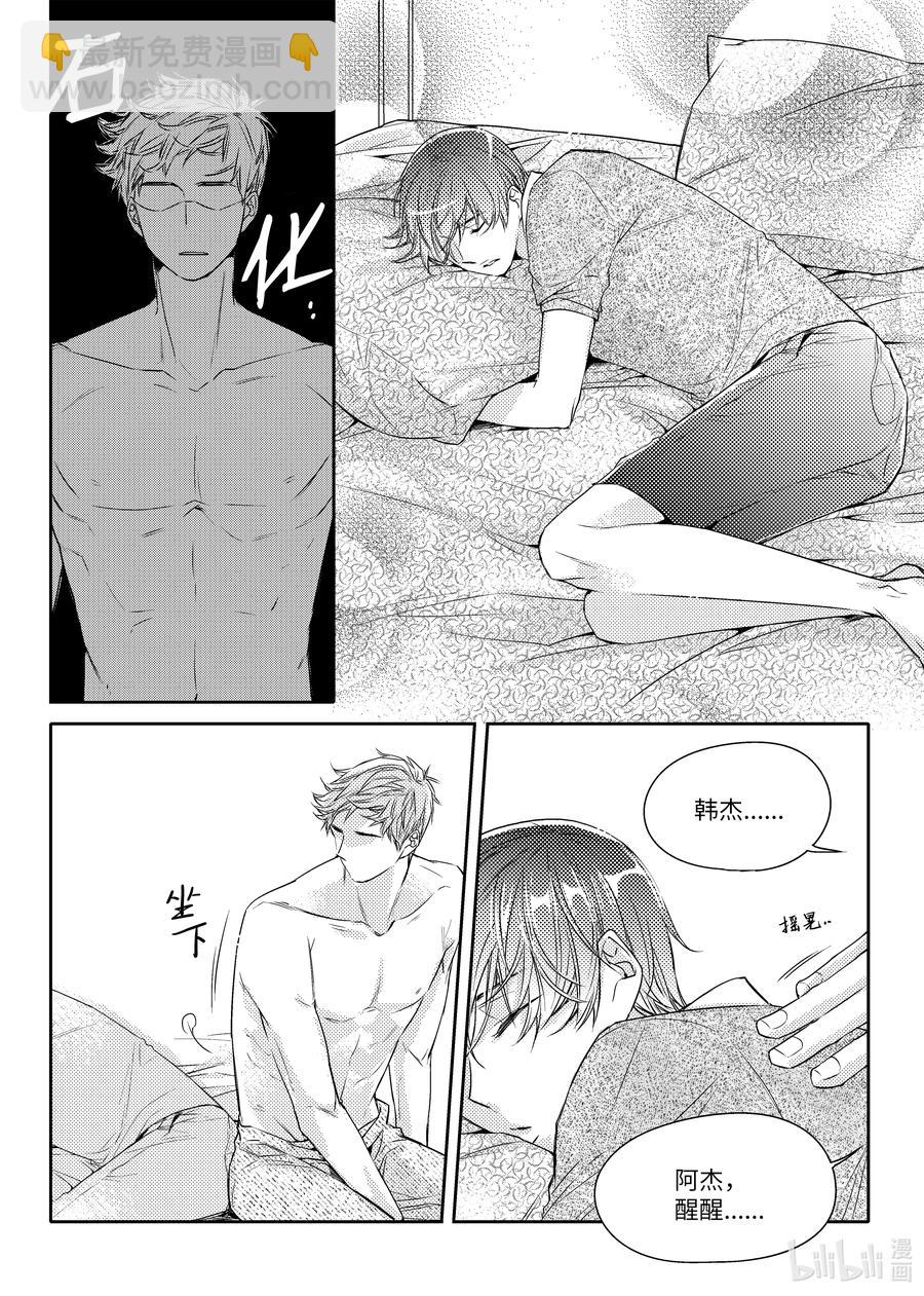 已有男朋友 - 21 第一天 - 6