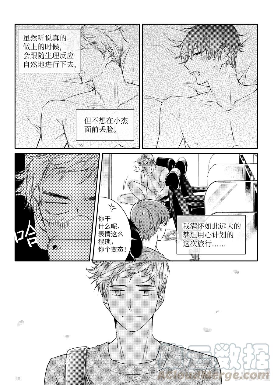 已有男朋友 - 21 第一天 - 1