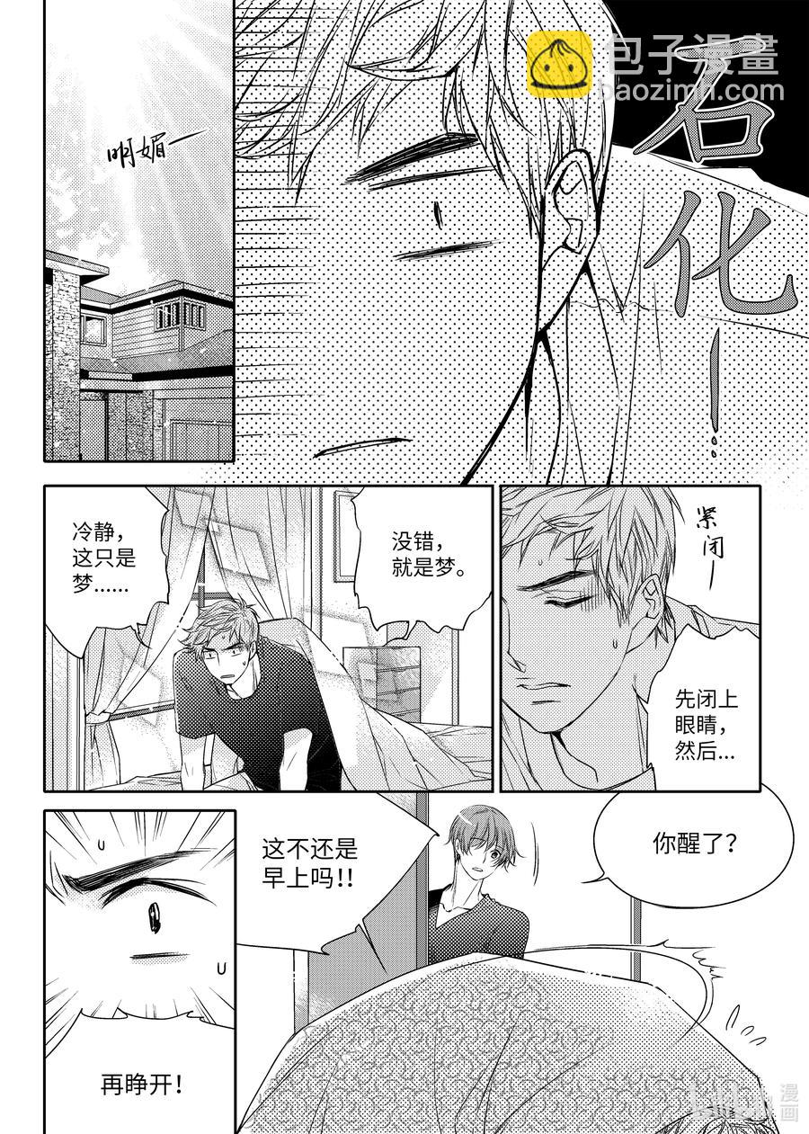 已有男朋友 - 23 旅程結束 - 4