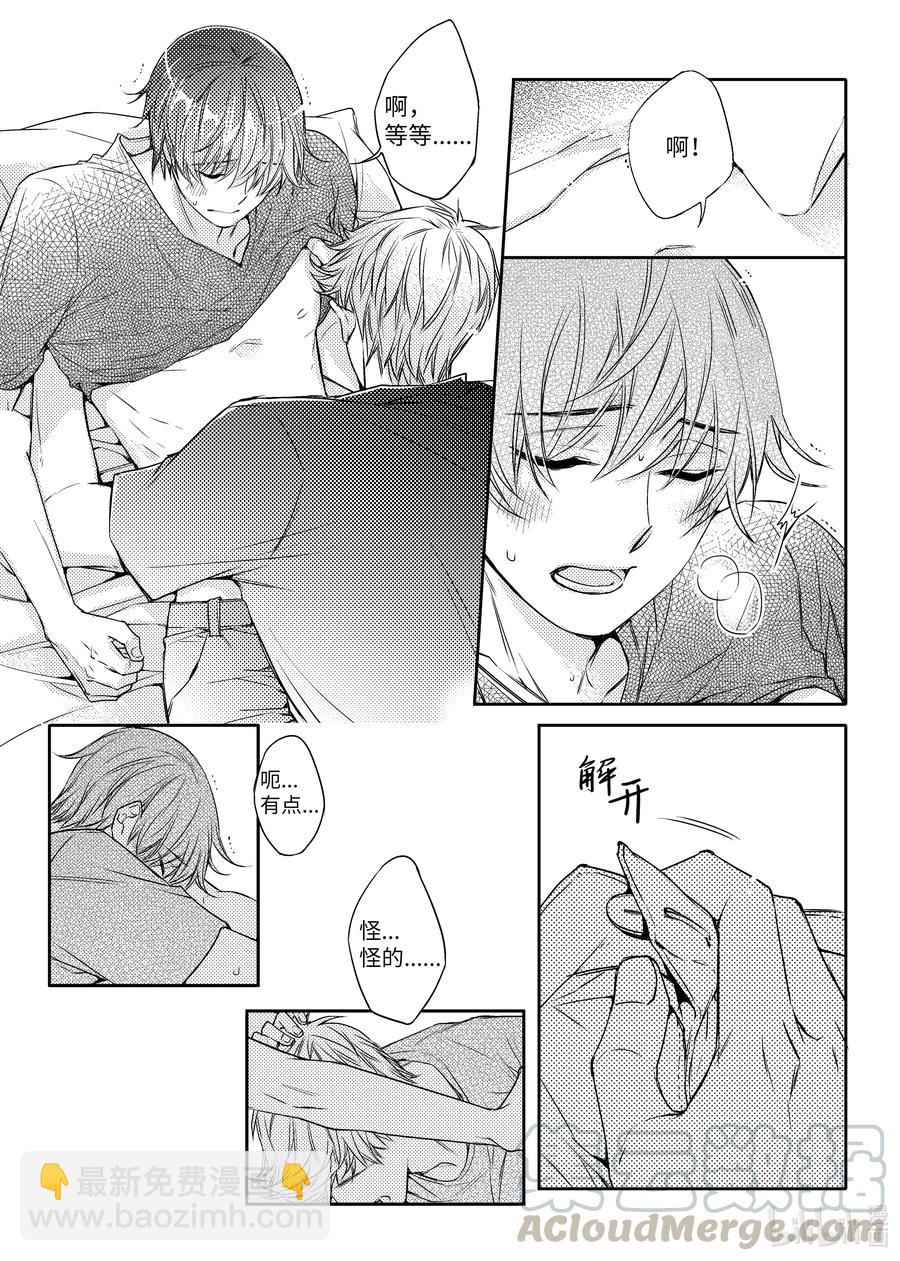 已有男朋友 - 23 旅程結束 - 3